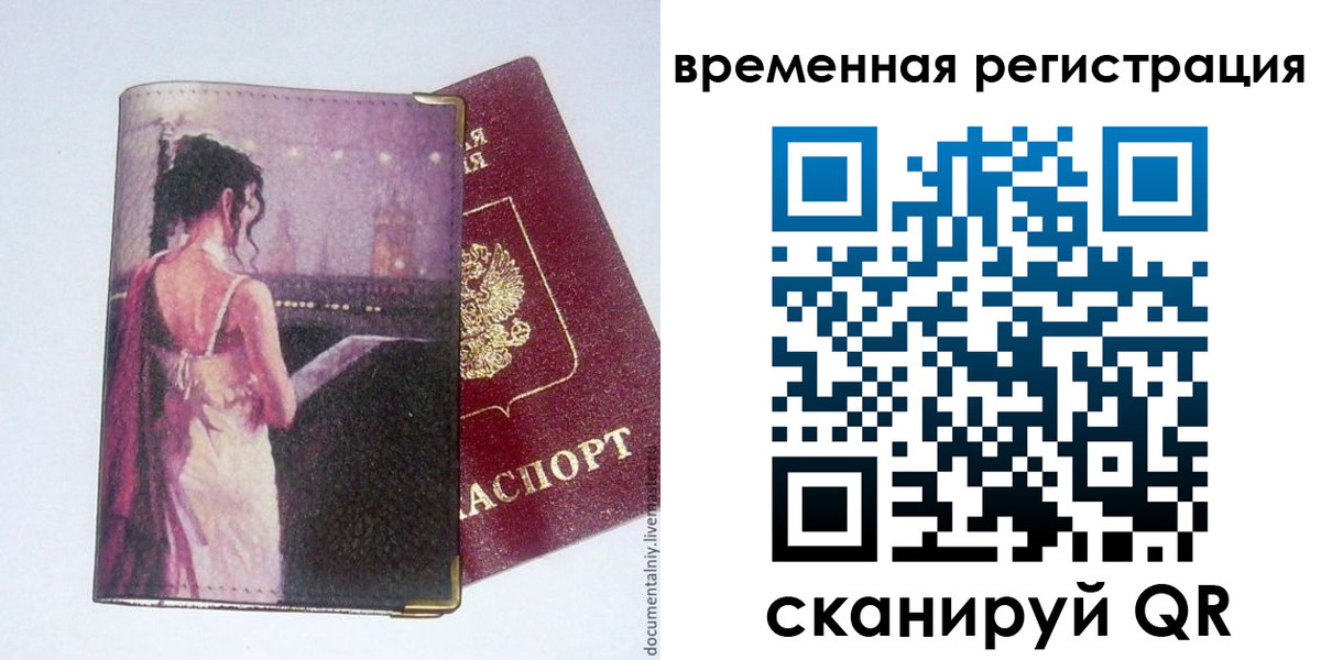 временная регистрация собственник в Ангарске
