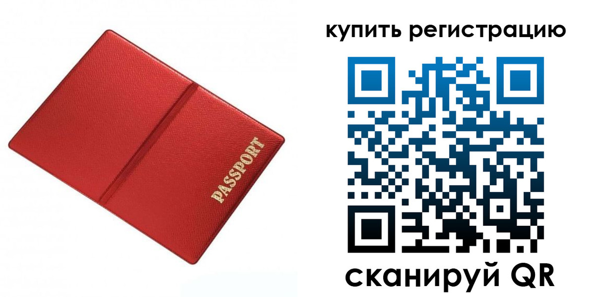 прописка 2025 в Ангарске