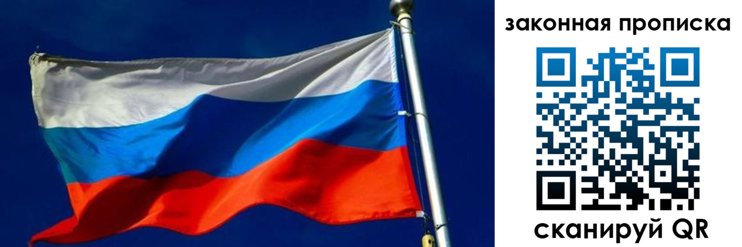 временная регистрация для школы в Ангарске