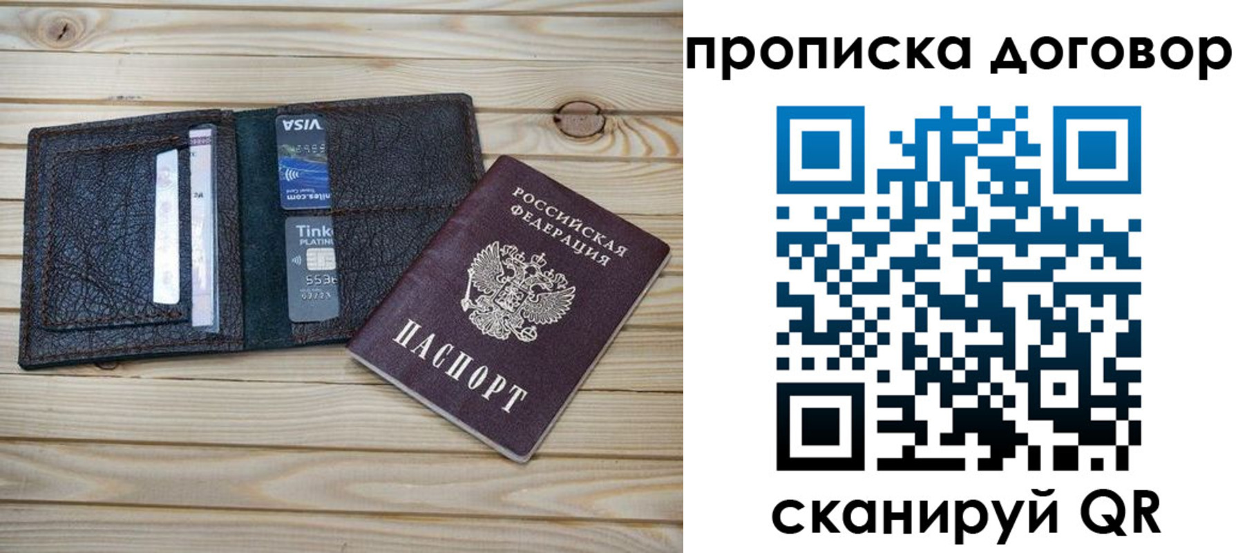 прописка в Ангарске