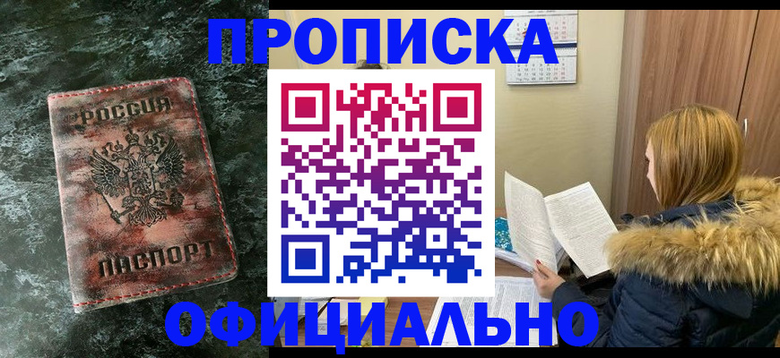 прописка для военкомата в Ангарске