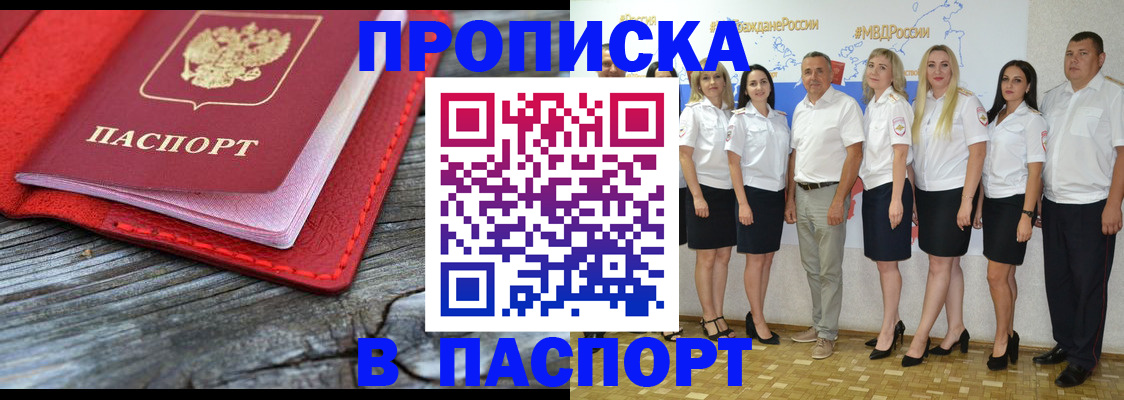 прописка 2025 в Ангарске
