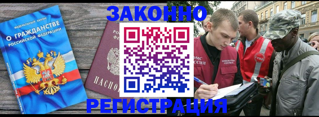 регистрация в Ангарске