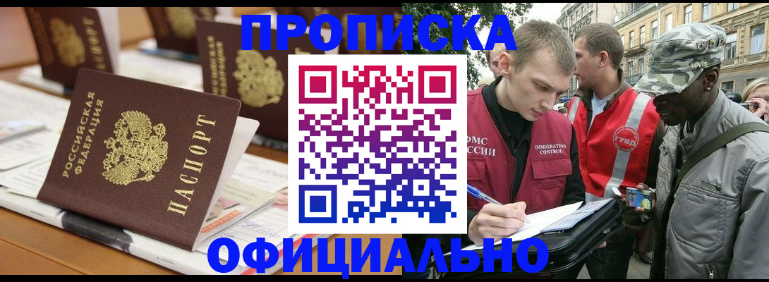 прописка 2025 в Ангарске