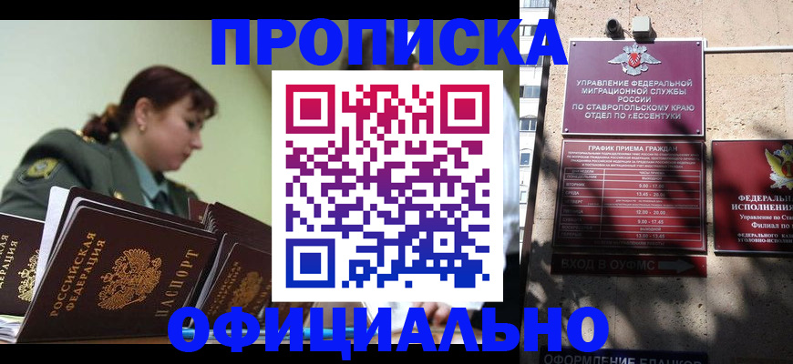 временная регистрация в квартире в Ангарске