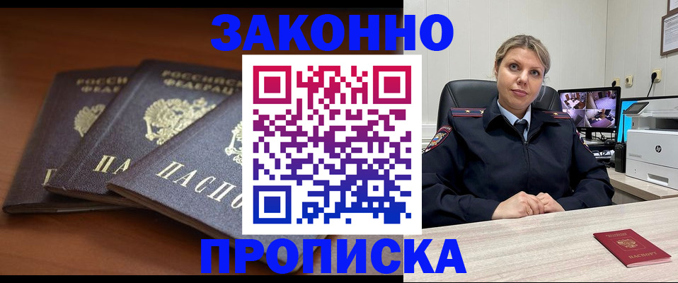 прописка паспорт в Ангарске