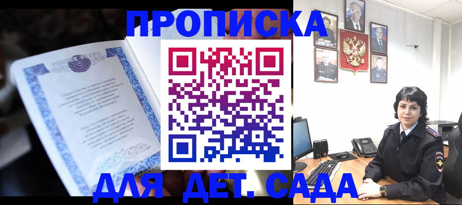 временная регистрация недорого в Ангарске