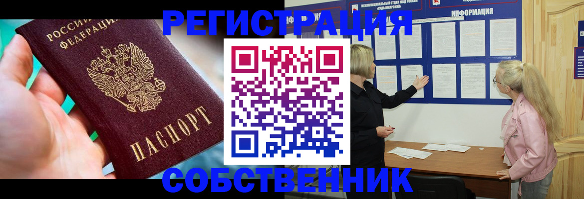 временная регистрация недорого в Ангарске